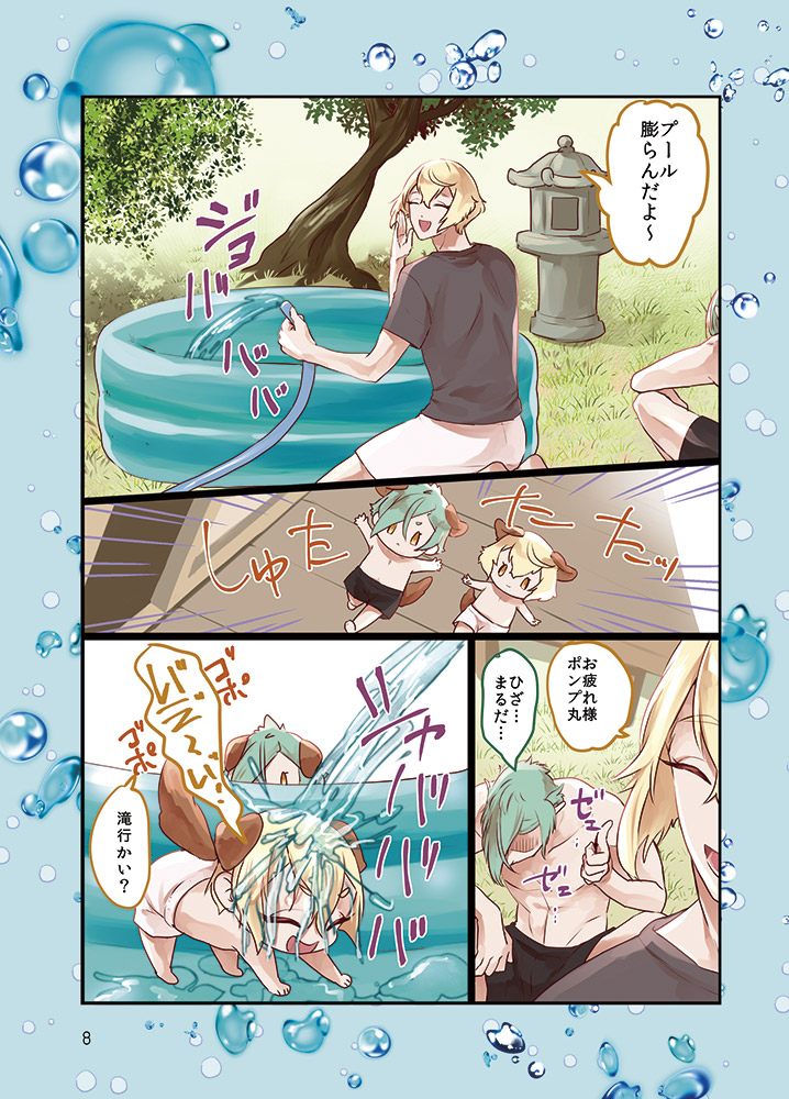 【WEB漫画再録】しっぽのきもち2【#ヒゲヒザッ2 合わせ】 
再録2冊目です?約2年分の犬が詰まってます
勿論前ページフルカラー!60P✨
ぴくしぶ⇒https://t.co/cMgvgkT71Q 