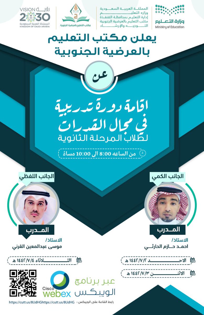 grny2009's tweet image. بالتعاون مع مكتب التعليم بالعرضية الجنوبية أسعد بلقاء طلاب المرحلة الثانوية في برنامج تدريبي للاستعداد لاختبار القدرات العامة &quot;الجانب اللفظي&quot; اليوم الساعة الثامنة مساءً..