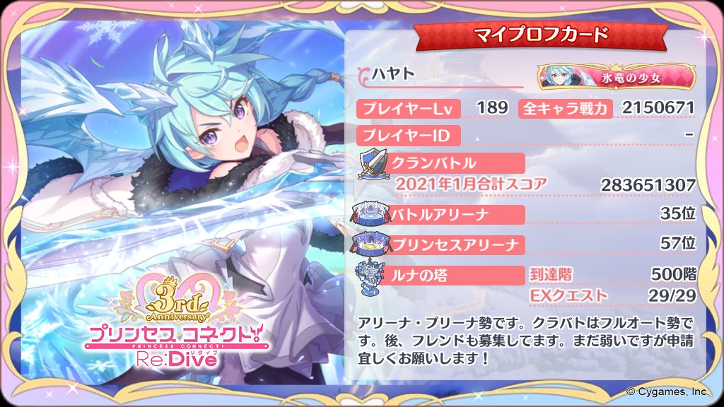 プリコネ100万円分のジュエル