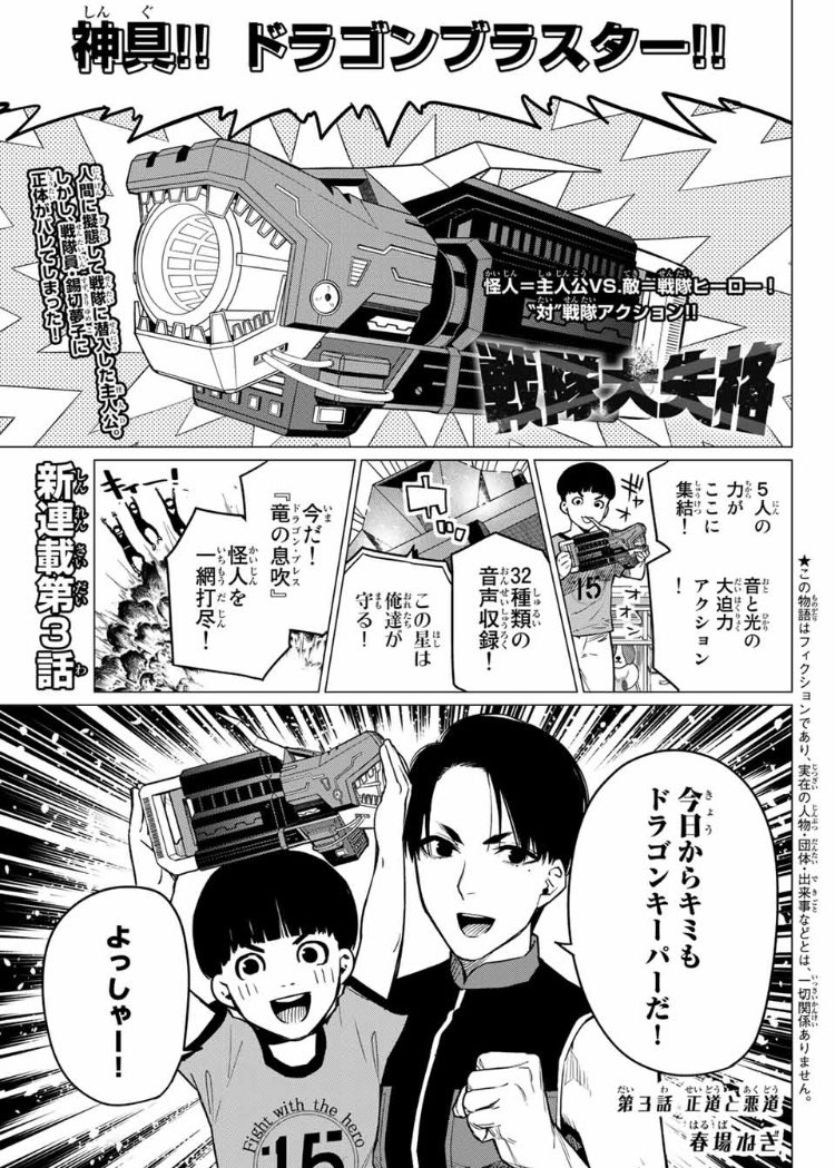 戦隊大失格 3話 正道と悪道 技名までフォントなのは伏線になってるのかな ネタバレ 感想 色々まとめ速報