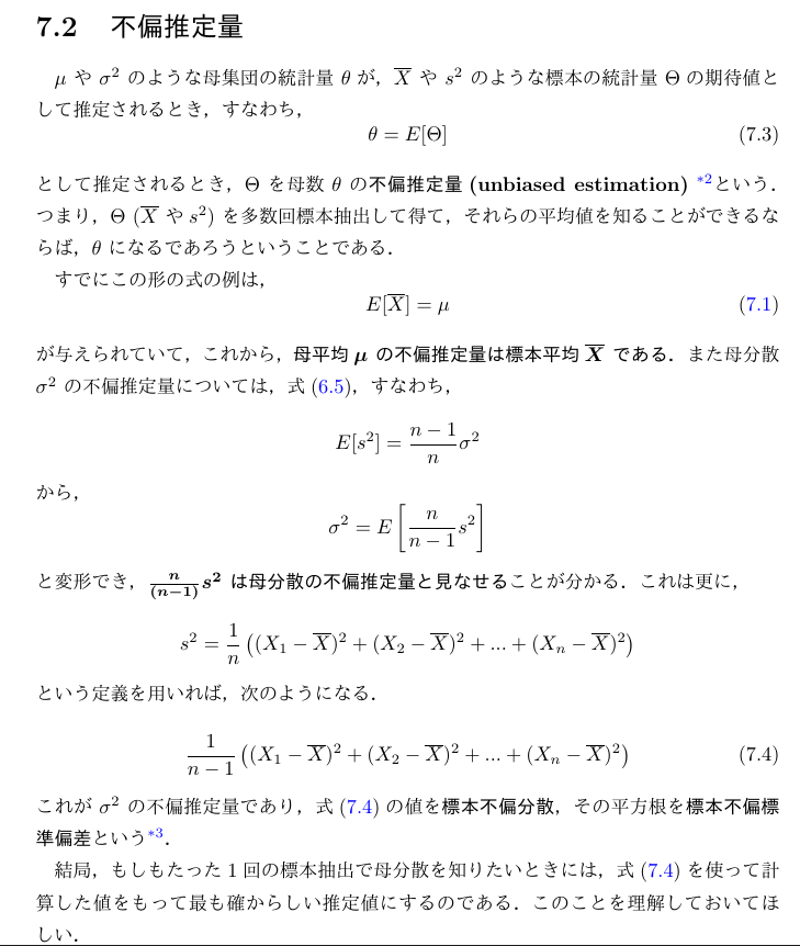 こなみひでお On Twitter エクセルで分散を求めると N 1で二乗和を割った値になるが それはなぜか分かって いる人は少ない たとえばクラスの成績の分散や標準偏差をそれで求めていいのかというと 間違いなのです 不偏推定量と言って母集団からn個抽出したケースを