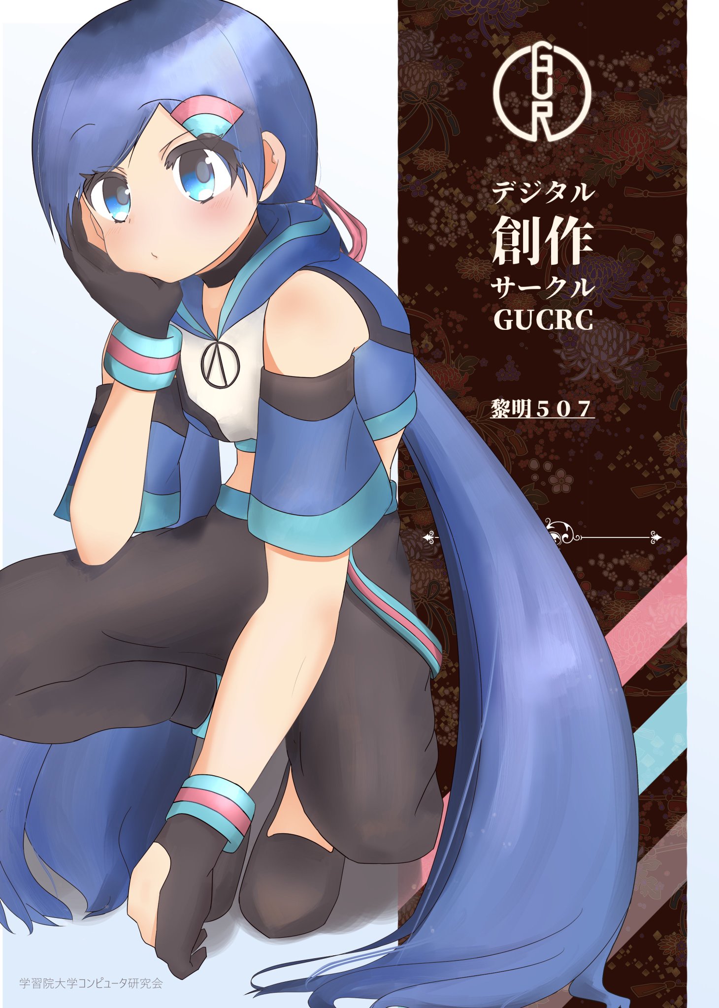 デジタル創作サークル Gucrc On Twitter 春から学習院 デジタル創作サークルgucrc こと 学習院大学コンピュータ研究会です イラスト Dtm 映像 プログラミング ハード モデリング の班ごとにまったり活動しています 初心者や兼サーをされる方でも大