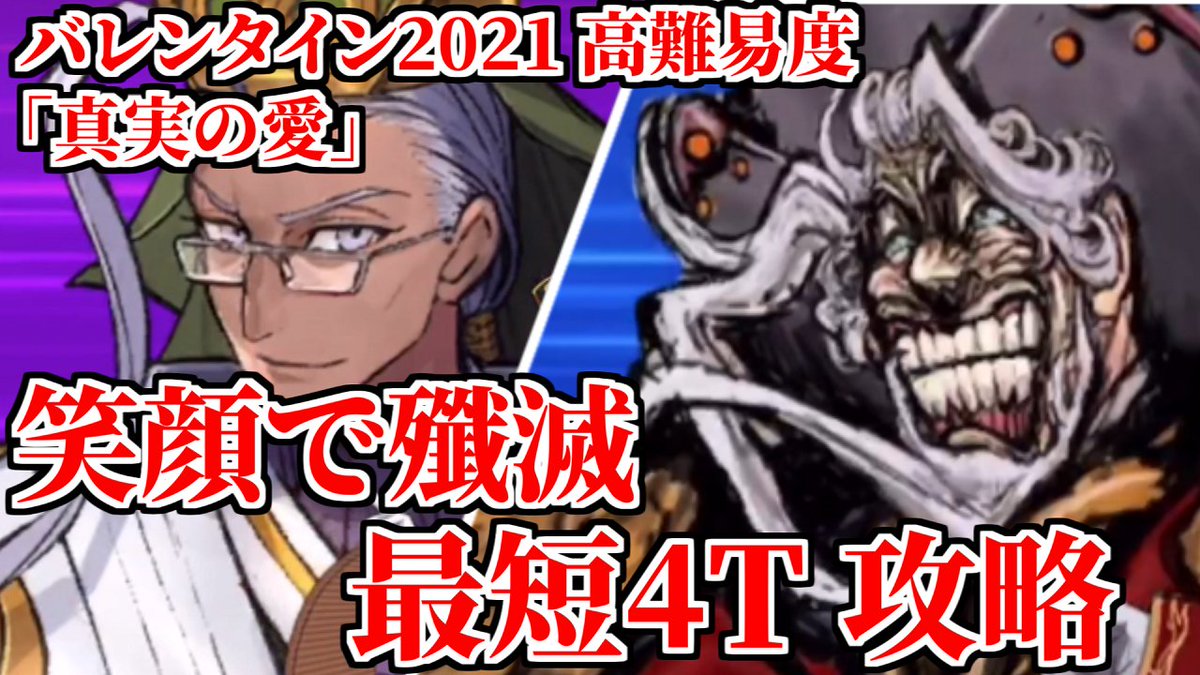 Kon Fgo Fgo 高難易度を笑顔で宝具連発 最短4ターンクリア バレンタイン21高難易度 真実の愛 攻略 T Co Fg02z6lxdv Youtubeより Kon Fgo Fgo 高難易度を笑顔で宝具連発 最短4ターンクリア バレンタイン21高難易度 真実の愛 攻略 T Co Fg02z6lxdv Youtubeより