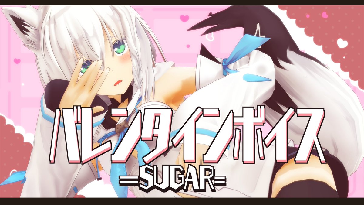 白上フブキ ホロライブ メンバーシップ限定のお知らせ バレンタインボイス Sugar コミュニティにてバレンタイン壁紙 公開しております 恥ずかしい代物だぁあああああ ひぃいいいいいい よろしくきーつねっ W ノ 配布 白上フブキ ホロライブ メンバーシップ限定のお知らせ バレンタインボイス Sugar コミュニティにてバレンタイン壁紙 公開しております 恥ずかしい代物だぁあああああ ひぃいいいいいい よろしくきーつねっ W ノ 配布