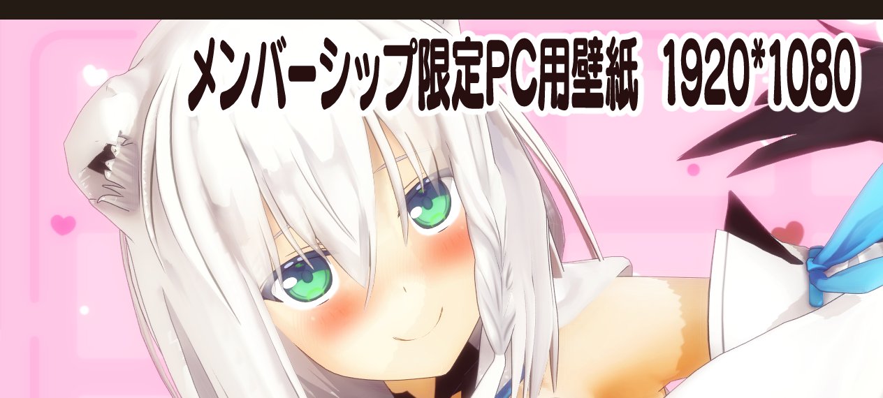 Twitter 上的 白上フブキ ホロライブ メンバーシップ限定のお知らせ バレンタインボイス Sugar コミュニティにてバレンタイン壁紙 公開しております 恥ずかしい代物だぁあああああ ひぃいいいいいい よろしくきーつねっ W ﾉ
