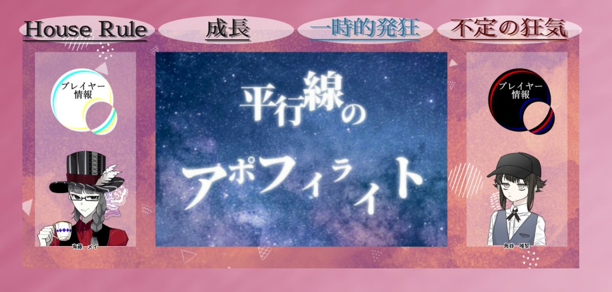 Mad K クトゥルフ神話trpg 平行線のアポフィライト もう居ない君と お疲れさまでした 両生還で あれ Kp文歌さん Pl2ジェイドさん ありがとう 本当にありがとう それしか言葉が見つからない 黒棺の完全詠唱込みの名言集は後ほど そして