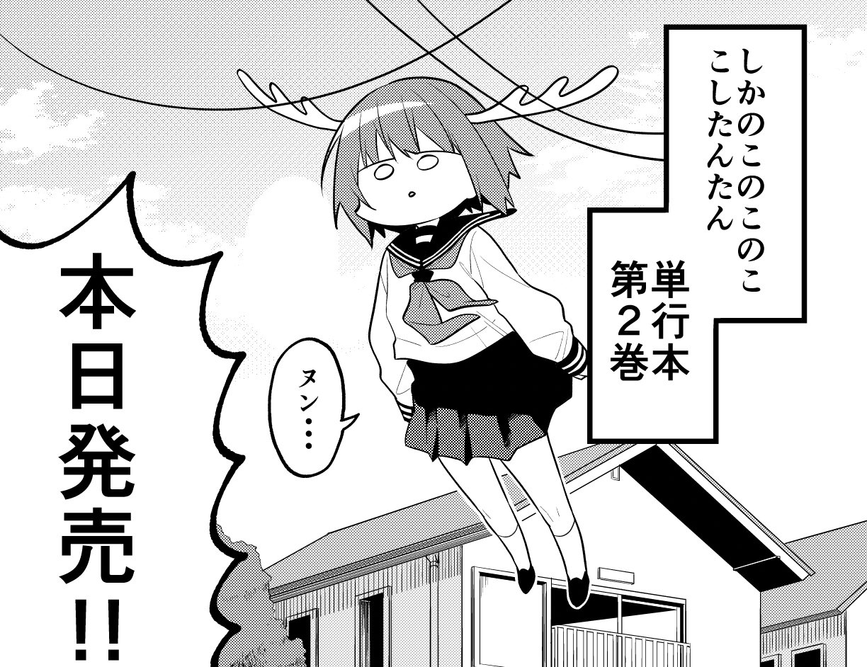 おしおしお@しかのこアニメ化 on X: 