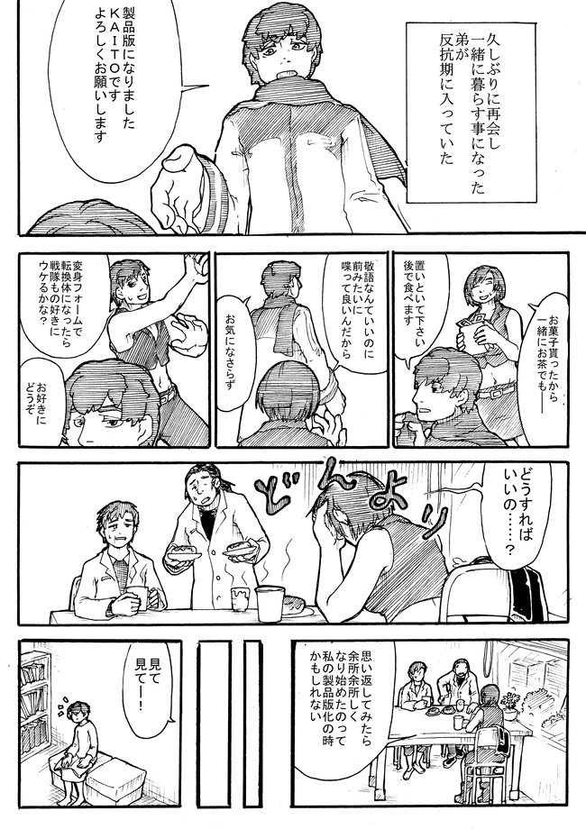 ボカロ初期妄想。
KAITOの反抗期。
前の漫画の続きのような。 