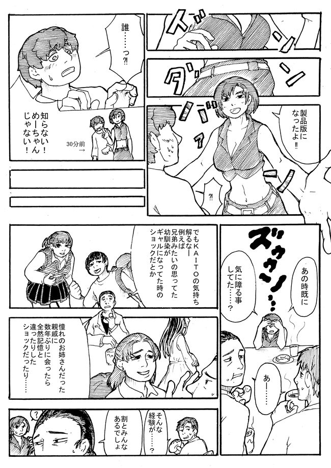 ボカロ初期妄想。
KAITOの反抗期。
前の漫画の続きのような。 