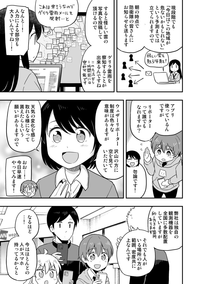 マンガでわかる天候予測③ 