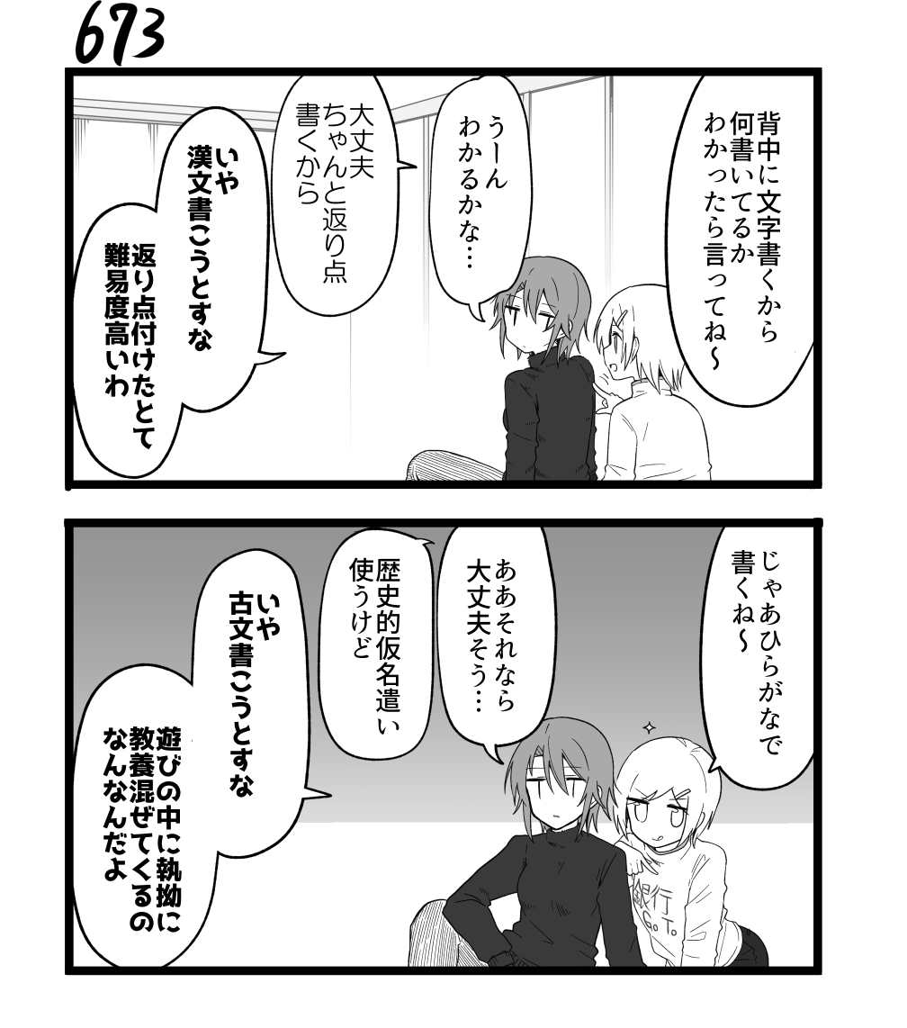 創作2コマ漫画 その673 