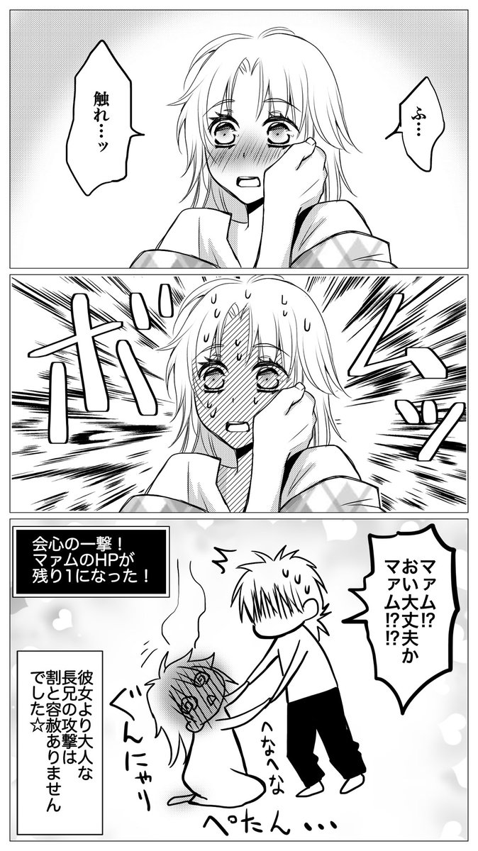 ヒュンマ漫画「微笑みのイオナズン」②

大人な長兄の攻撃は、初心な長女のHPを容赦なくゴリゴリ削りました。そりゃアナタ、上半身裸で抱き締められたら肌の感触や筋肉や体温や香りやその他諸々がモロに(以下略) 