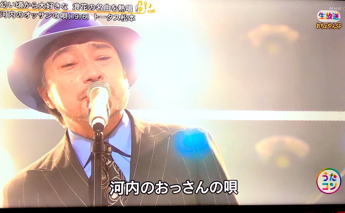 うたコンで トータス松本 が話題に トレンドアットtv