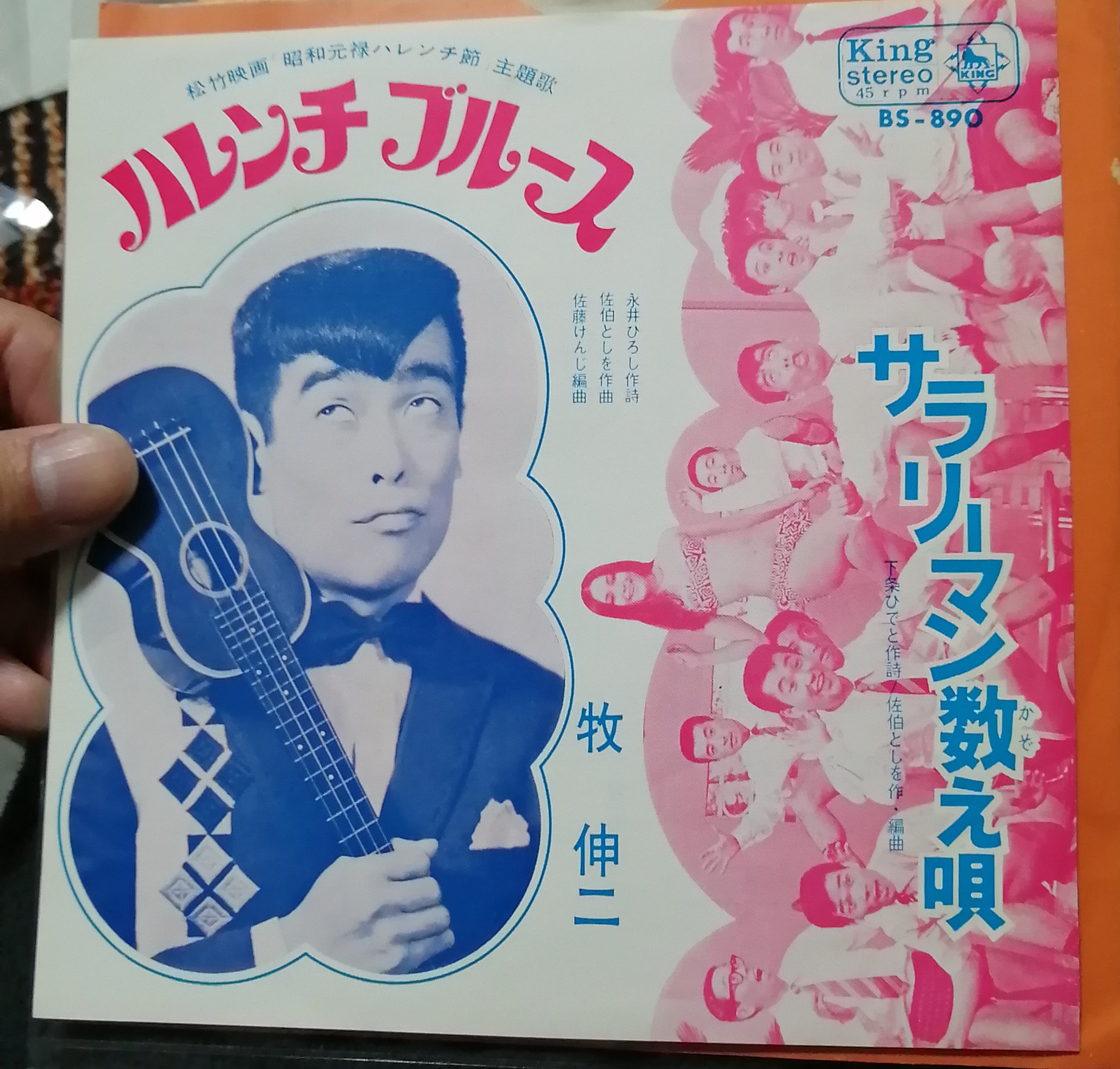 やんやレコード 牧伸二 ハレンチブルース マキシンだけでなく東八郎や小島三児のトリオ スカイライン 小野ヤスシやジャイアント吉田のドンキー カルテット さらに晴乃チック タックが一挙に勢揃いした素晴らしいジャケ 演芸マニア感涙 T