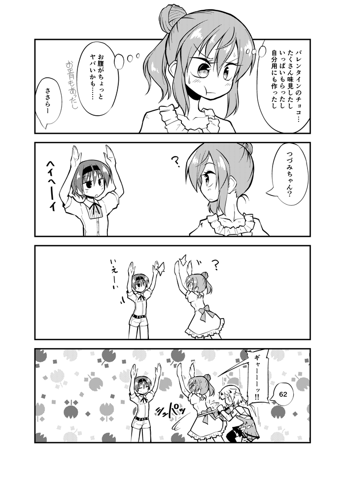 アフターバレンタインささらさん 