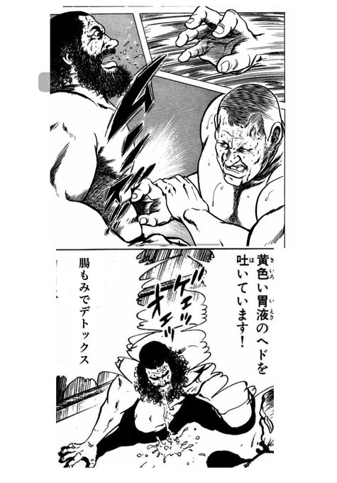 プロレススーパースター列伝 を含むマンガ一覧 いいね順 ツイコミ 仮