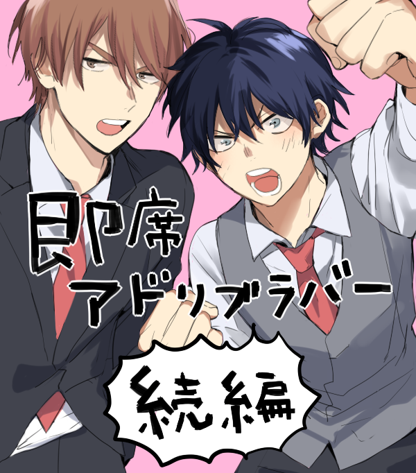 お知らせです?‍♀️
ありがたいことに、即席アドリブラバーの続編を描かせていただけることになりました?皆様の応援のおかげです…!本当にありがとうございます!その後のふたりもぜひ見守っていただけると嬉しいです?また情報ツイートします! 