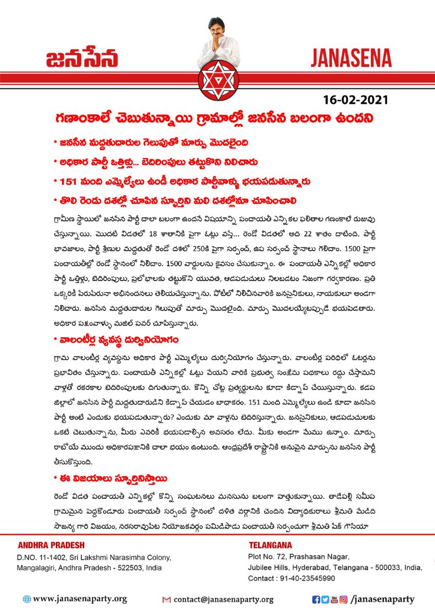 JanaSenaParty's tweet photo. గణాంకాలే చెబుతున్నాయి గ్రామాల్లో జనసేన బలంగా ఉందని - JanaSena Chief Shri @PawanKalyan https://t.co/ADSqRw9Y8h