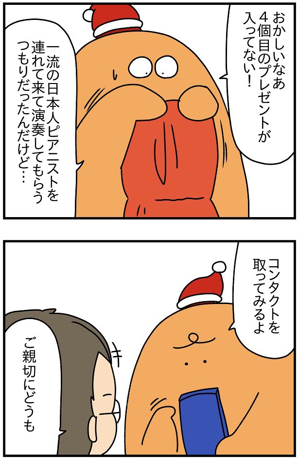2020年のクリスマス㉘

3個目:イタリアン食材セット&お手紙 