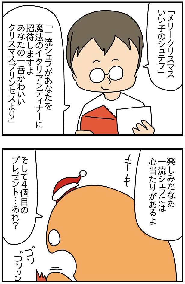 2020年のクリスマス㉘

3個目:イタリアン食材セット&お手紙 
