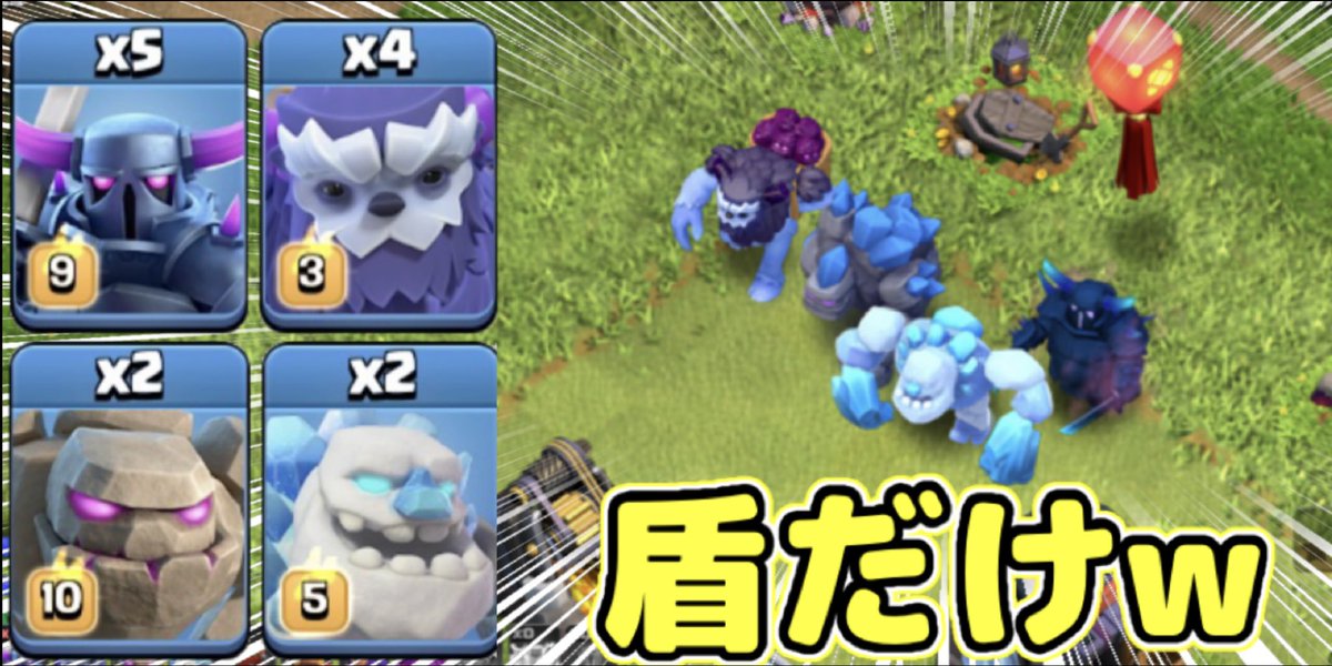 クラッシュ オブ クラン公式 全部盾ユニットなら最強説 クラクラの革命児 Keisuke Coc さんの説立証となるか クラクラ