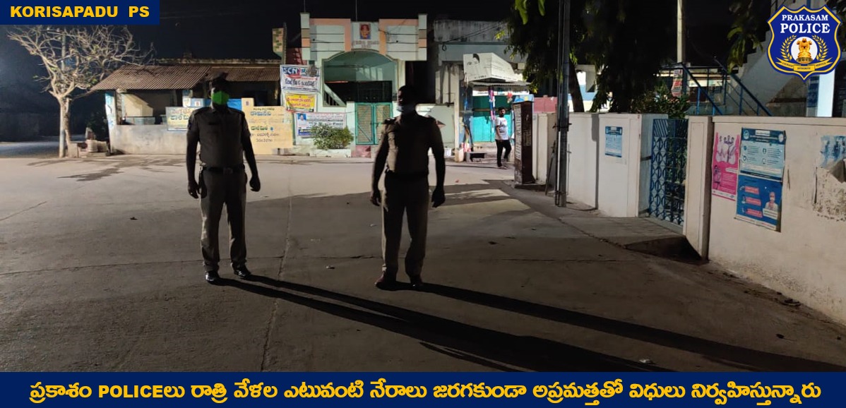 prakasam_police's tweet image. నేరాల నియంత్రణకు నిరంతర అప్రమత్తత: ఒకవైపు Election విధులు నిర్వస్తూ మరోవైపు రాత్రివేళ ఎటువంటి నేరాలు జరుగుండా night patrolling చేస్తున్న ప్రకాశం Policeలు.

#LocalElections2021 
#NightPatrol 
#CopsAtWork 
#CrimePrevention
#PublicOrder 
#PrakasamPolice 
#APPolice