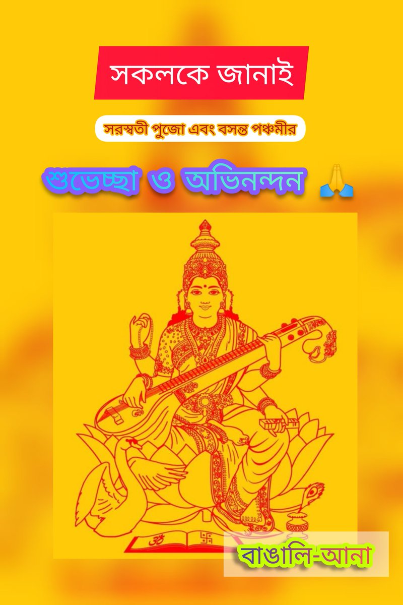 Bangaliana_'s tweet photo. ❤🌼 শুভ সরস্বতী পূজা ❤🌼

সকলকে জানাই সরস্বতী পূজার আন্তরিক প্রীতি, শুভেচ্ছা ও অভিনন্দন 🌸❤

সবাই খুব আনন্দ এবং হাসি, মজার সাথে পুজো কাটান 🌻
#BasantPanchmi
#SaraswatiPooja2021
#সরস্বতীপুজো #সরস্বতী_পুজো 🙏
https://t.co/4GtULNx2UX https://t.co/ZDkHm3Ki7Q