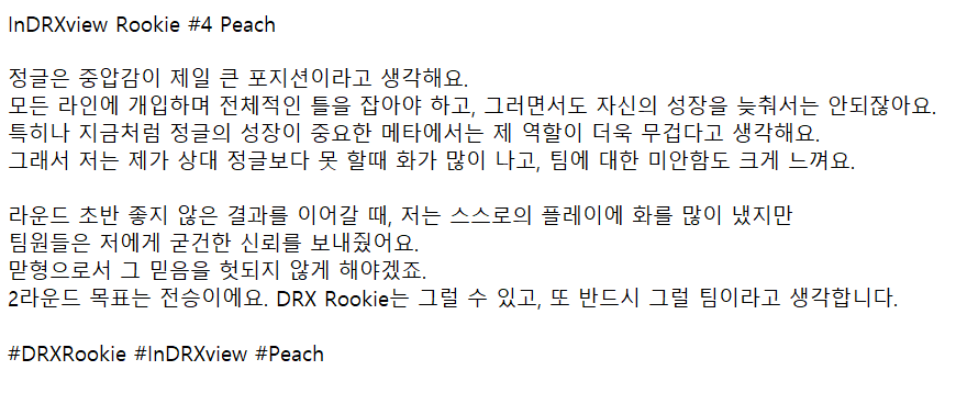 DRX_LCK's tweet photo. InDRXview Rookie #4 DRX Peach
#DRXRookie #InDRXview #Peach https://t.co/nvosDtSVoL