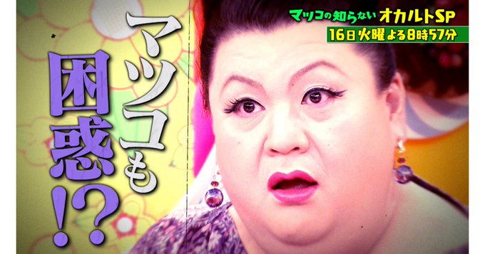 2月16日 火 マツコの知らない世界で話題になったワード トレンドアットtv