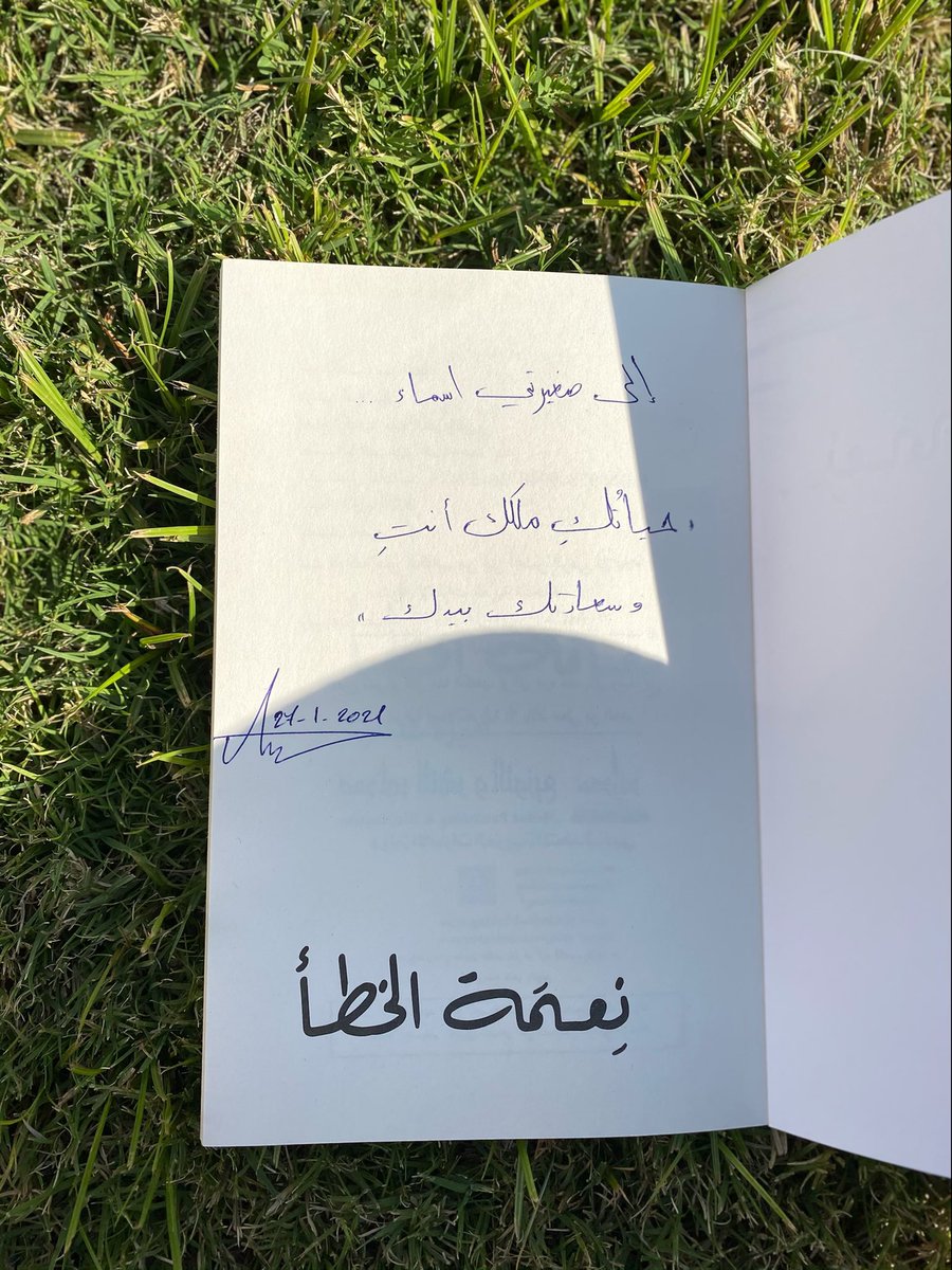 ها أنا الآن على ما عليه اليوم بسبب أخطائي التي تعلمت منها الكثير.