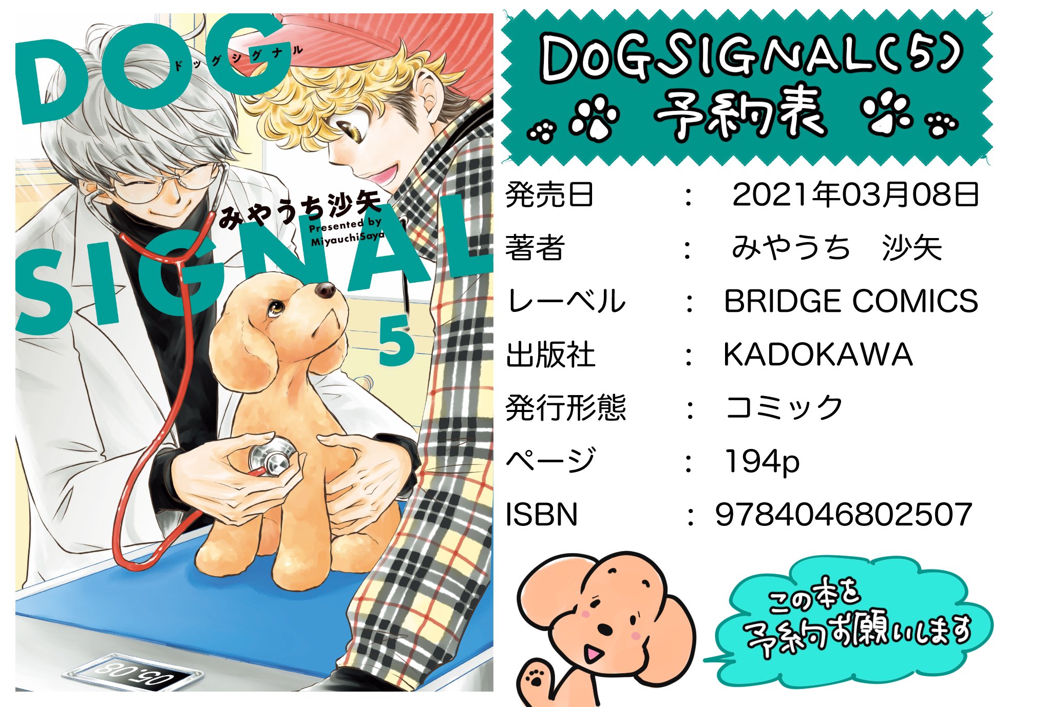 みやうち沙矢 Dog Signal6巻9 8発売 5巻予約カード横長バージョン お好きな方をスクショや保存して使ってください Dogsignal 5巻3月8日発売 予約受付中 T Co Gerziuvu99 Twitter