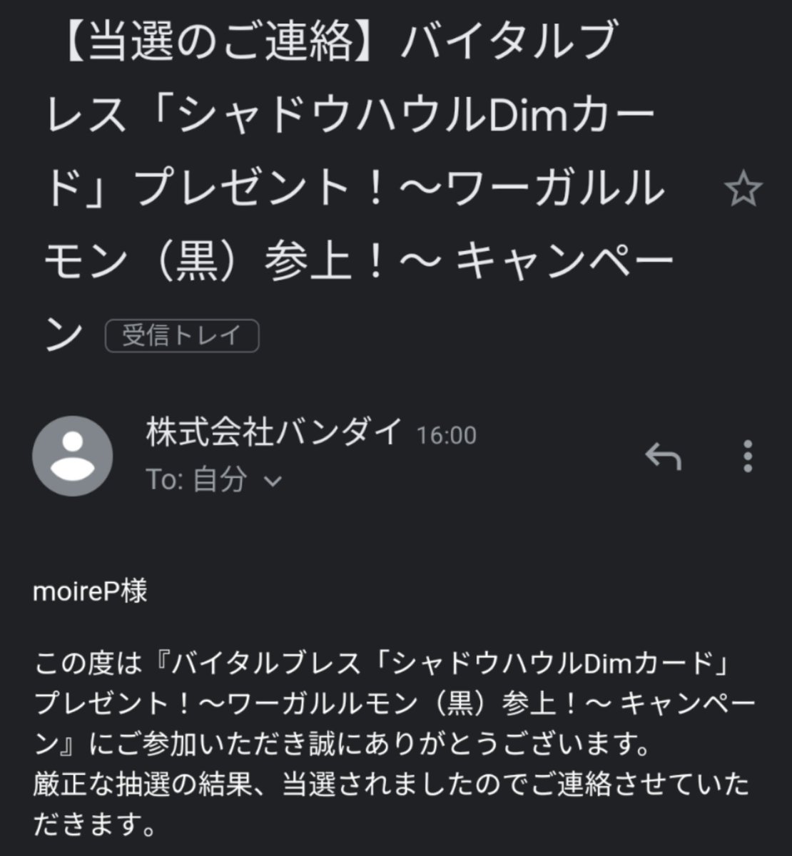 𓆏moirep バイタルブレスのワーガルルモン 黒 当たると思ってなかったらｳﾚｼｲｳﾚｼｲ
