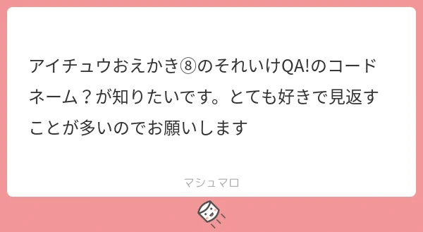 マシュマロありがとうございます🐾
約3年前のものなのでしっかり覚えてないのですが、名前は誕生石だったかと思います💎ちなみにルナちゃんがクイーンと呼ばれてるので、グラマスは恐らくチェス駒の名前ですね🤔
#マシュマロを投げ合おう 