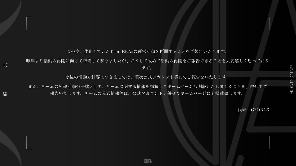 Team_ERAs's tweet photo. 【ご報告】
この度、チームの運営活動を再開することをご報告いたします。
詳細は画像またはリンク先をご参照ください。

記事リンク：https://t.co/1ojOVAUTEZニュース/運営再開のお知らせ?authuser=0 https://t.co/7byoJowM7E