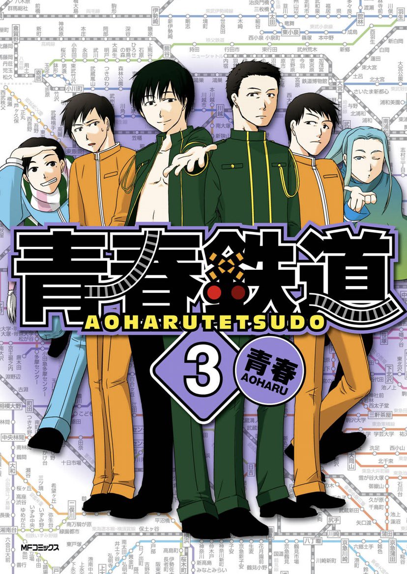コミックス情報】 『青春鉄道3』今ではすっかり青鉄のレギュラー路線で