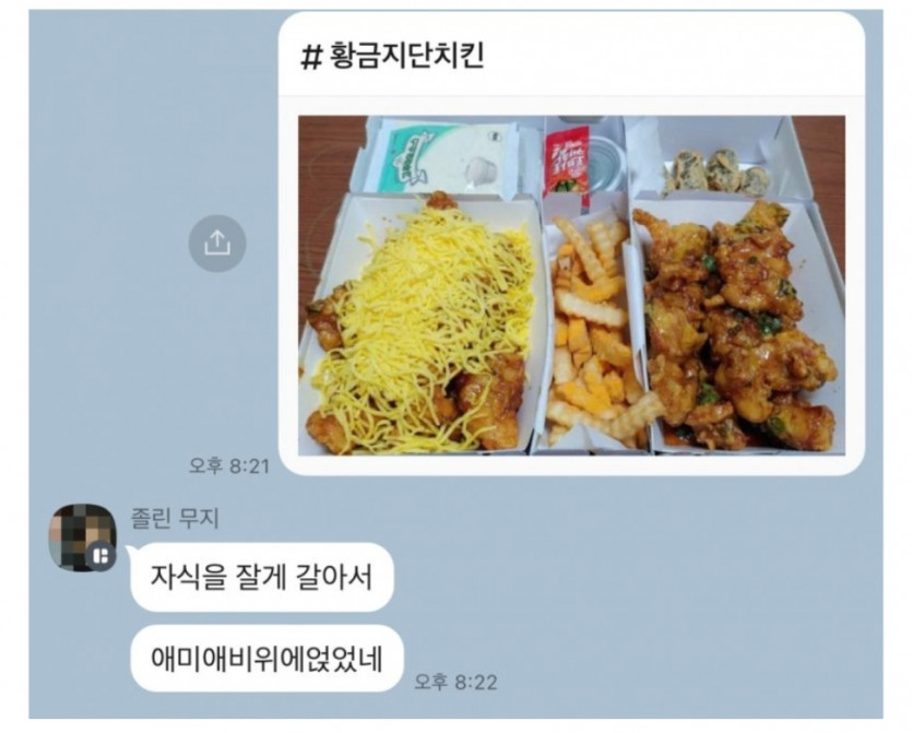 우리 엄마가 이 치킨 불쌍하대