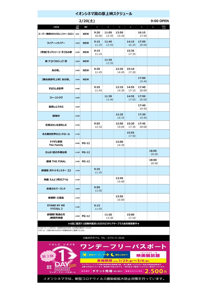 イオンシネマ高の原 土日も営業中 2 19 金 2 25 木 上映スケジュール決定 新作は5 作品 あの頃 ライアーライアー モンテッソーリ 新デコトラの鷲 スーパー戦隊movieレンジャー ついに トプコ3兄弟 揃い踏み イオンシネマ高の原 土日も営業中 2 19 金 2 25 木 上映スケジュール決定 新作は5 作品 あの頃 ライアーライアー モンテッソーリ 新デコトラの鷲 スーパー戦隊movieレンジャー ついに トプコ3兄弟 揃い踏み