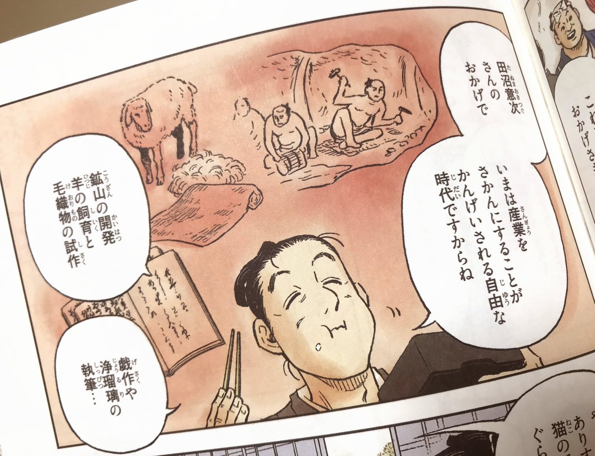 そんな平賀源内がひたすらもぐもぐする集英社 学習漫画「日本の歴史」11巻をよろしく!(←言い方)

#青天を衝け の幕末の予習としてもぜひどうぞ~!ヽ(='▽`=)✨ https://t.co/nn3QLAS8Vw 