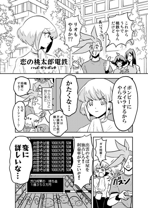 去年アンソロに寄稿したガロとリオたちが桃鉄する変な漫画です?? 