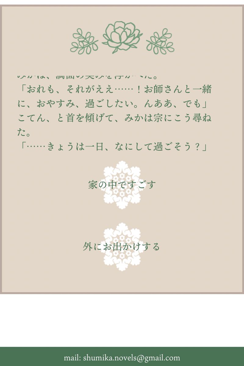 sm_0505_'s tweet photo. ノベルゲームの内容は簡単🎶
宗視点でみかとのデートを進め、みかからキスをしてもらえるエンディングに辿り着きましょう！
選択肢によってデートの内容がどんどん変わります。
ルート分岐有り、エンディングは4種類です🥐🍬
プレイして頂けるのは5月5日までとなっております❗️ぜひお楽しみください✨ https://t.co/Wvd1tFLKms