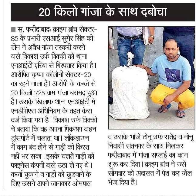 FBDPolice's tweet photo. क्या बात है! गाड़ी की किश्त नहीं भर पाए तो गाँजा बेच के पैसे जुटाएँगे। अब नीमका जेल में होगी ख़ातिरदारी। https://t.co/QDXP7aaWZ4