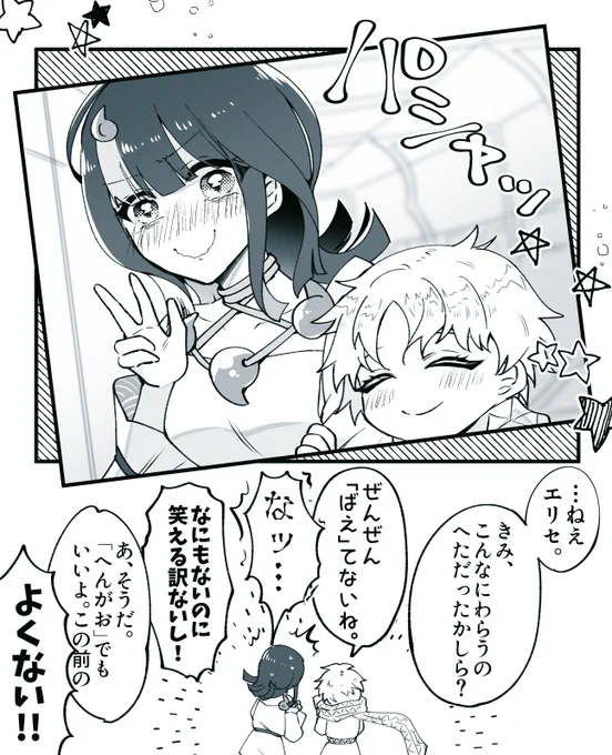初めての自撮り(ボイジャーくんとエリセ) 