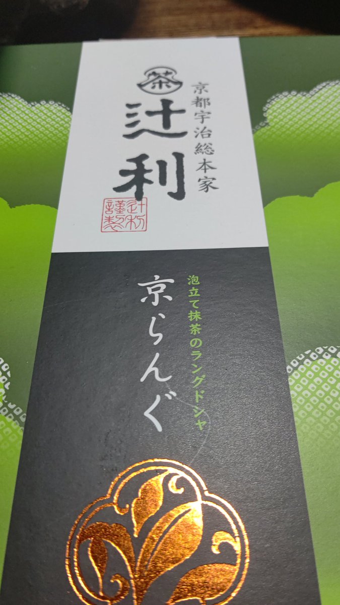 えび末っ子バースデーぴあ チョコとクッキーで出来ています 辻利はーんんんん はぁあああ D 佳き香りでございます 美味しい美味しいよ 抹茶ラングドシャは最強だよね 抹茶感は茶の菓の方がつよい 辻利さんほどよい 結果 どっちも好き
