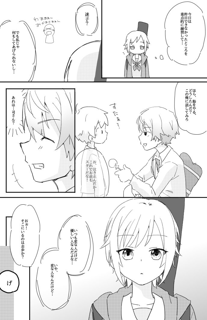 司くんと志歩ちゃん
志歩ちゃんが「げ」って言うだけの漫画です。
#prsk_FA 