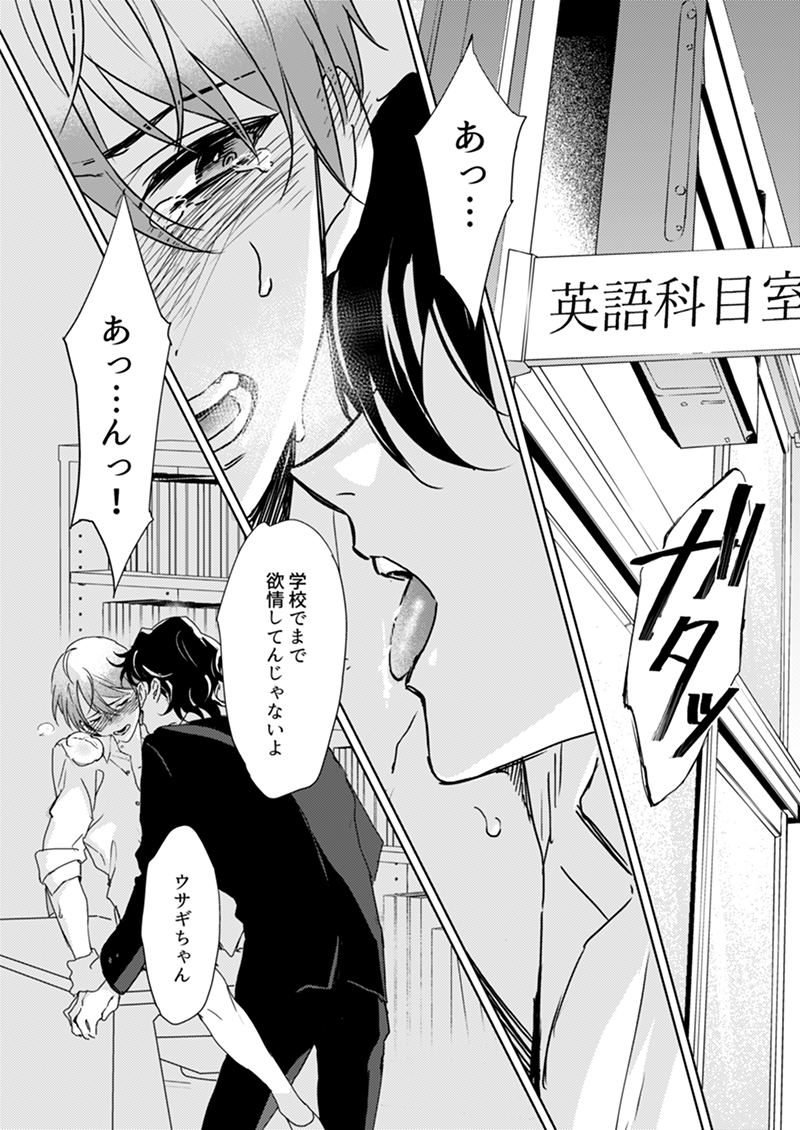 オレ様教師×ツンデレ生徒BL(19) | eclair(エクレア)編集部 さんのマンガ | ツイコミ(仮)