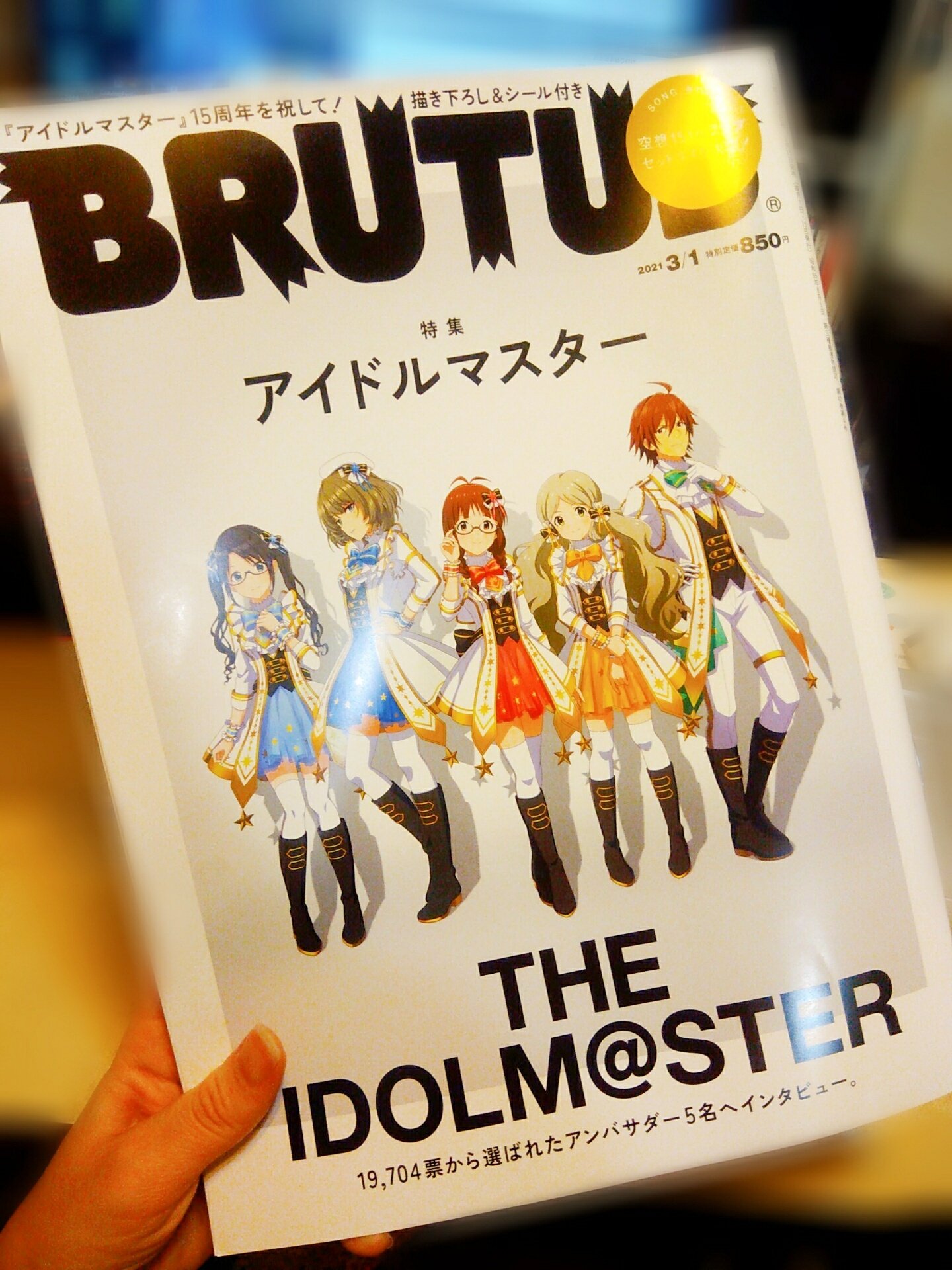 236 Brutusアイマス特集 きみに拍手を贈りたい