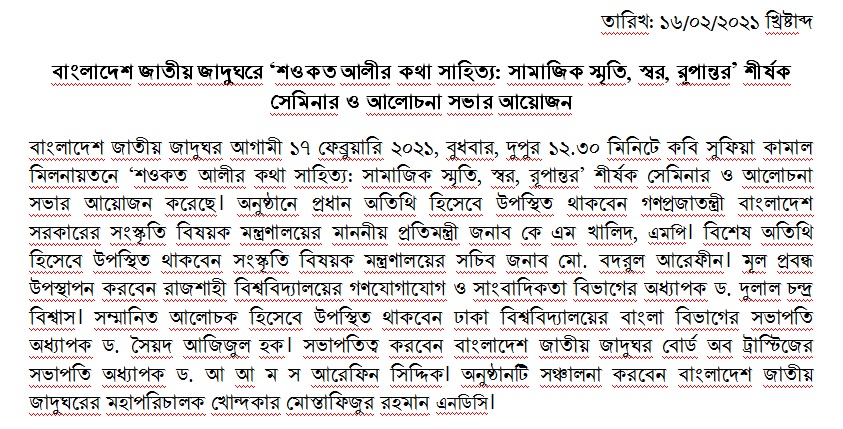 Bangladesh National Museum tweet media