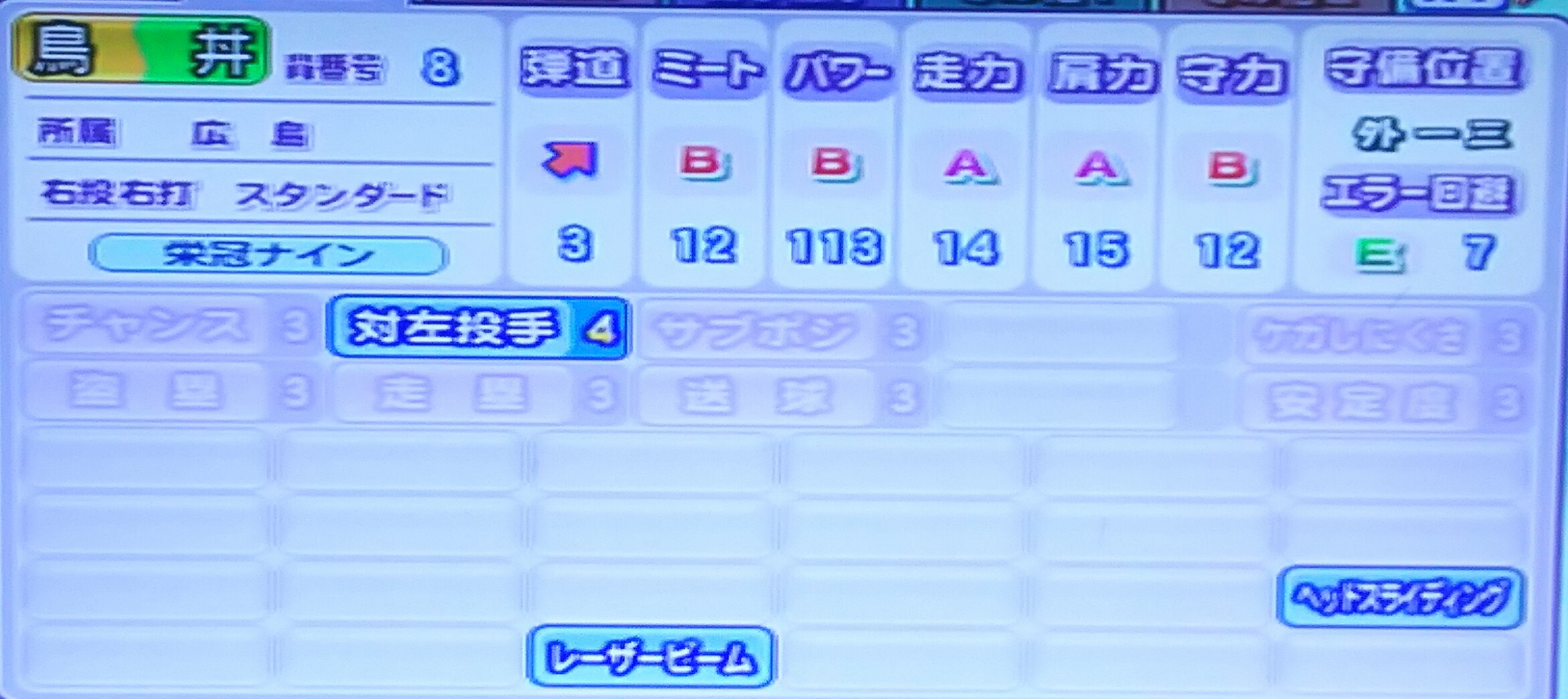 しょーちゃんおへそとogなつめ愛 パワプロ09栄冠ナイン19年目育成選手2 イメージ的に新庄剛志っぽい感じな選手 外野として一級品の能力であり レーザー ビーム遠投が最大の武器だ T Co Aqeorbwai8 Twitter