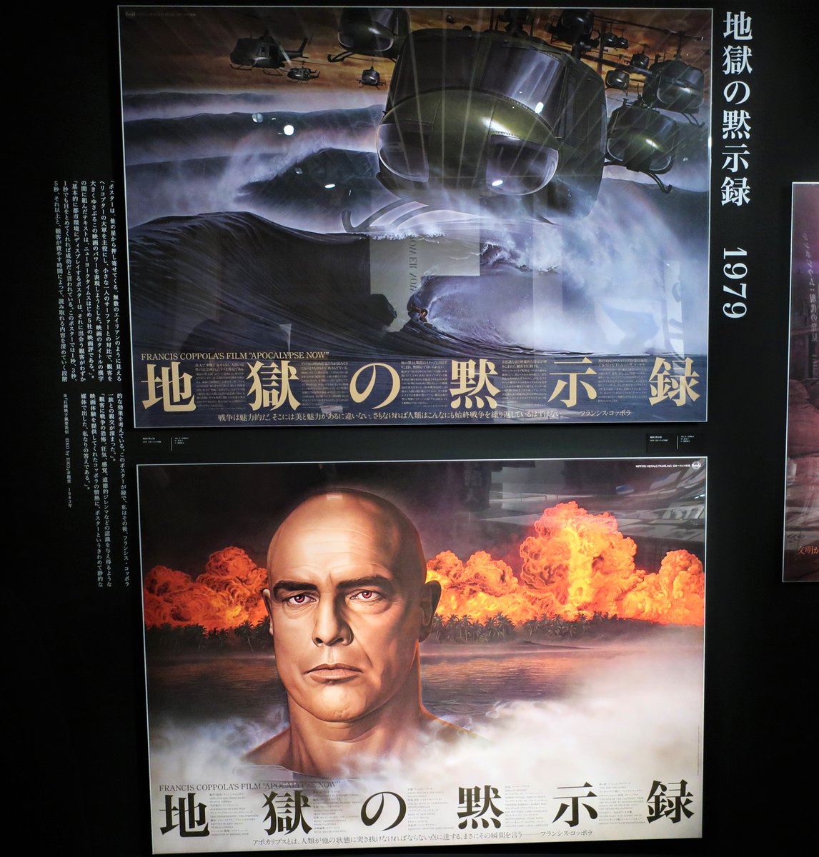 希少 地獄の黙示録 BOポスター（ヘリコプタ）石岡瑛子・滝野晴夫 今日 
