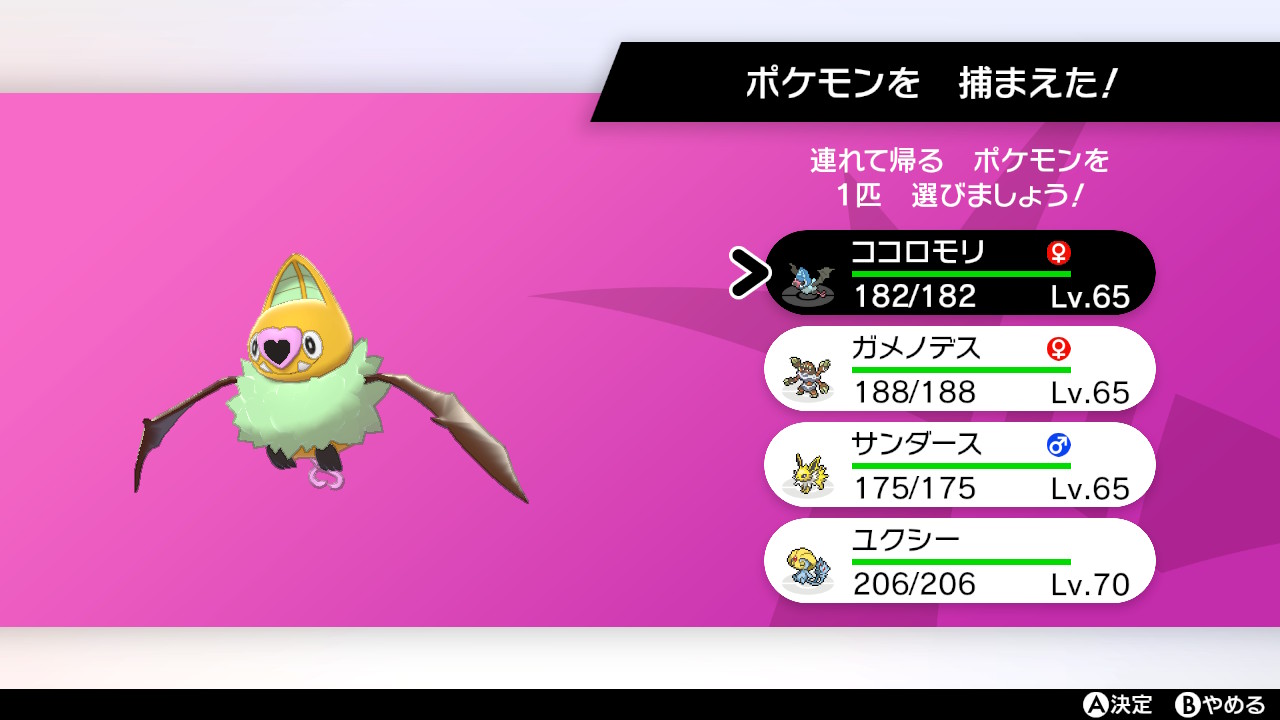 ポンゲ ココロモリの色違い報告ツイートの いいね数が他のやつより多いのだが もしかしてお前 可能性の獣か Twitter